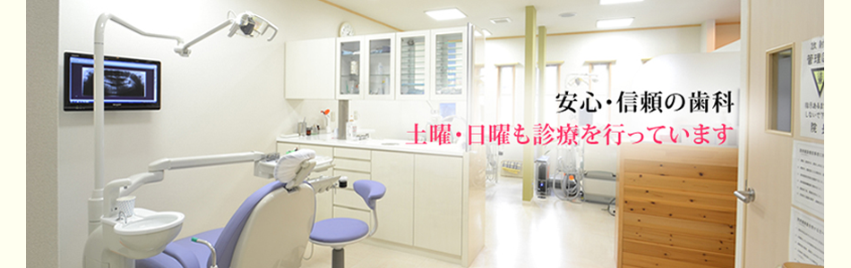 恩田歯科クリニック
